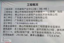 广东佛山市方舟建筑产业中心2座(3栋-4栋)现场图片