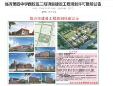 临沂第四中学西校区二期建设项目现场图片