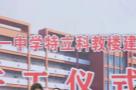 湖南郴州市安仁县第一中学特立科教楼建设项目现场图片