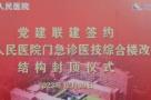 上海市浦东新区人民医院门急诊医技综合楼改扩建工程现场图片