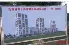 山东淄博市沂源县电子商务物流园建设项目（一期）现场图片