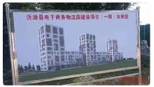 山东淄博市沂源县电子商务物流园建设项目（一期）现场图片