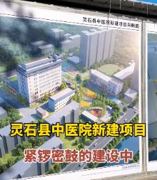 山西晋中市灵石县中医院新建项目现场图片