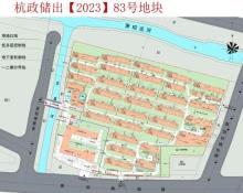浙江杭州市杭政储出（2023）83号地块项目现场图片