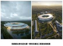 中国科学技术大学合肥先进光源基础设施建设项目（安徽合肥市）现场图片