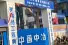 陕西西安市通用环球浐灞中心医院建设项目现场图片
