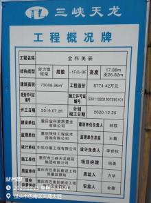 重庆市金科茶园雷家桥住宅工程（重庆市金科宸居置业有限公司）现场图片