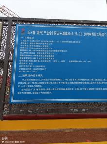 浙江湖州市长三角（湖州）产业合作区天子湖镇2021-28、29、30地块项目现场图片