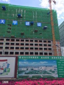 延边大学附属医院内科楼项目工程现场图片