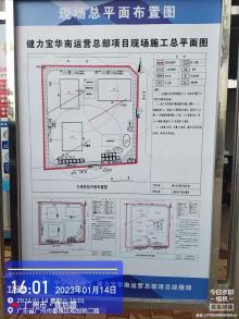 广东健力宝实业有限公司健力宝华南运营总部项目（广东广州市）现场图片