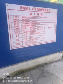 上海杨浦区58、62号地块商品房1标项目，1号、2号办公楼现场图片