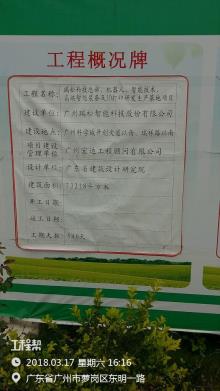 广州瑞松科技有限公司瑞松科技总部、机器人、智能技术、高端智能装备及3D打印研发生产基地项目现场图片