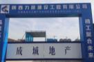 陕西渭南市蒲城县城南片区棚户区改造项目一期(杜家安置点)现场图片