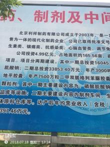 北京利祥制药有限公司年产60吨磷酸肌酸钠原料药项目（河北沧州市）现场图片