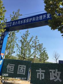 河南信阳市固始县史河湾产业集聚区污水处理工程（固始县建设投资公司）现场图片