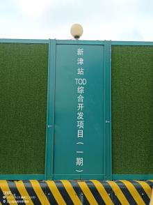 四川成都市天府牧山数字新城E商坊（宗地编号XJ2016-13（211））项目现场图片