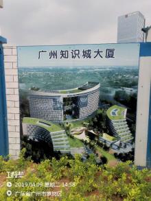 广东广州市知识城大厦项目现场图片