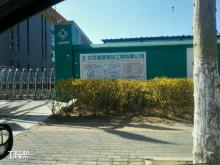 北京市奇正天麦力健康科技有限公司大兴区藏药保健功能食品深加工产业基地工程现场图片