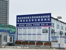 西北农林科技大学未来农业研究院先期启动区学生食堂现场图片