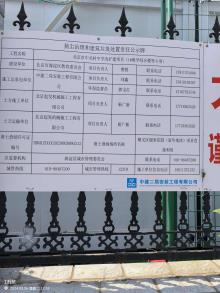 北京市海淀区中关村中学改扩建工程现场图片