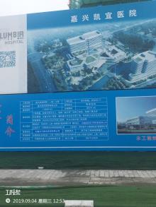 浙江嘉兴市凯宜国际医院项目现场图片