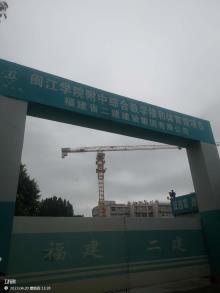 福州闽江学院附属中学附中综合教学楼和体育馆工程（福建福州市）现场图片