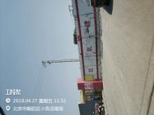 北京农通实业开发总公司农产品中央物流园一期工程（北京市朝阳区）现场图片