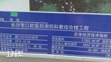 长沙市口腔医院南院科教综合楼建设项目现场图片