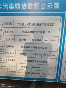 广东越上健康科技有限公司化妆品研发生产基地项目（广东清远市）现场图片