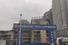 贵州贵阳市沙河街公共停车场建设项目现场图片