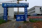 洪江市人民医院安江分院住院楼建设项目（湖南洪江市）现场图片