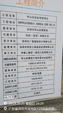 深圳市坪山新区田田学校工程（深圳市坪山新区政府投资前期工作办公室）现场图片