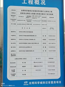 广东深圳市光明科学城拆迁安置房项目现场图片