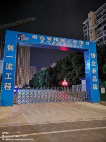 福建福州市君临香格里小学工程现场图片