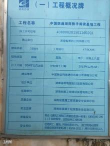 中国联通湖南省长沙市数字阅读基地工程（中国联合网络通信有限公司湖南省分公司）现场图片