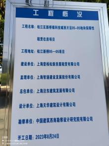 上海市松江区新桥镇科技城西片区05-05地块保障性租赁住房项目现场图片