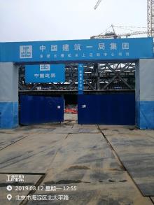 北京市海淀区五棵松冰上运动中心项目现场图片