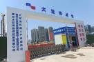 广东惠州市大亚湾机器人产业园项目现场图片