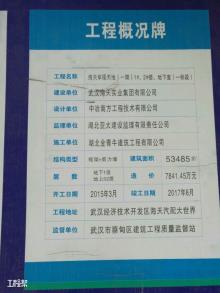 武汉市海天幸福天地（一期）工程（武汉海天实业集团有限公司）现场图片