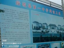 绥化市绥棱县第一中学建设项目（绥棱县教育体育局）现场图片