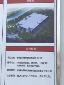 吉林长春市兴隆综合保税区8号标准厂房及室外工程（长春兴隆综合保税区投资建设有限公司）现场图片