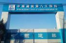 北京市通州区武夷花园南区（综合体）工程（北京武夷房地产开发有限公司）现场图片