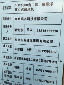 南京磁谷科技有限公司年产1000台(套)磁悬浮离心式鼓风机,压缩机项目（江苏南京市）现场图片