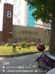 上海财经大学留学生教学服务中心装修工程（上海市杨浦区）现场图片