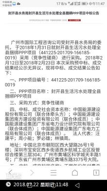 封开县水务局生活污水处理全县捆绑项目（广东肇庆市）现场图片