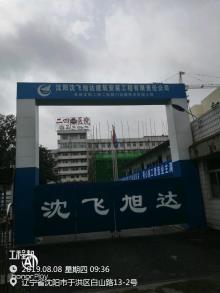 辽宁沈阳市二四二医院门诊楼工程(三级)现场图片