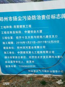 河南郑州市中建创业大厦项目现场图片