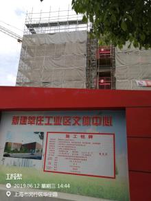 上海市闵行区住宅建设发展中心莘庄工业区文体中心工程现场图片