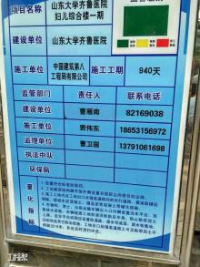 山东大学齐鲁医院妇儿综合楼项目（山东济南市）现场图片