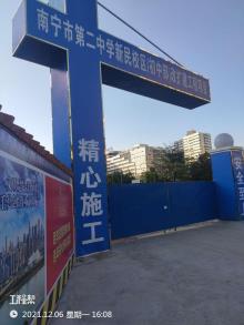 南宁市第二中学新民校区（初中部）改扩建工程（广西南宁市）现场图片